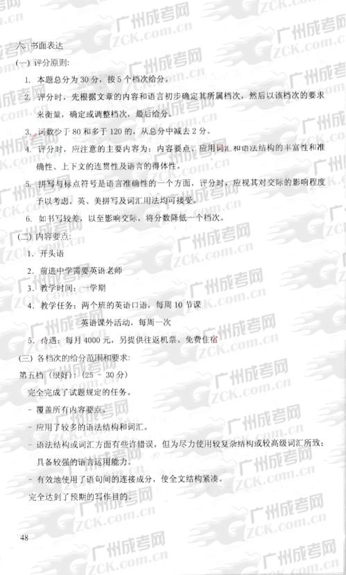 成人高考2010年统一考试英语试题答案及评分参考(2)