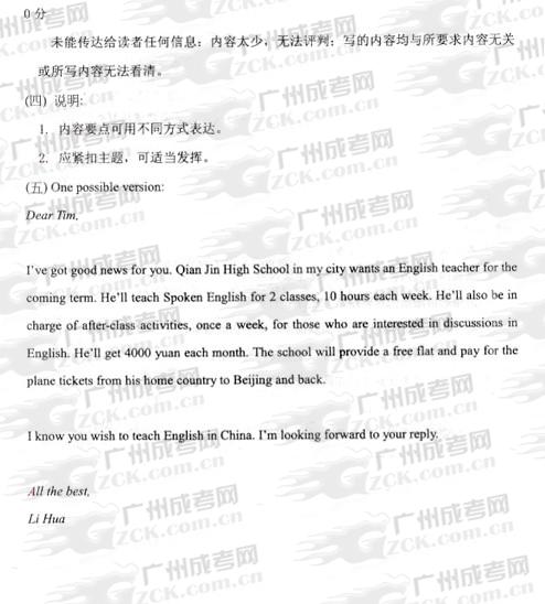 成人高考2010年统一考试英语试题答案及评分参考(4)