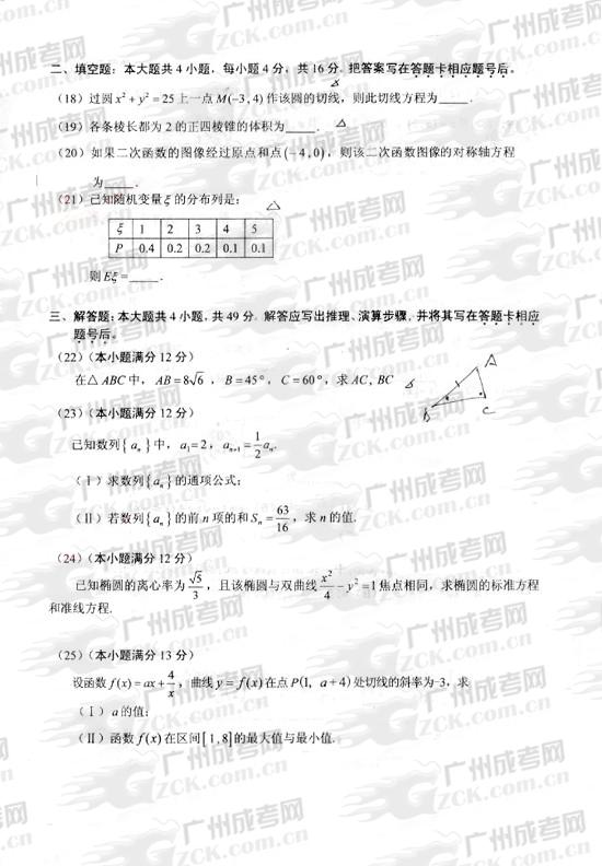 成人高考2010年统一考试数学（理）试题(3)