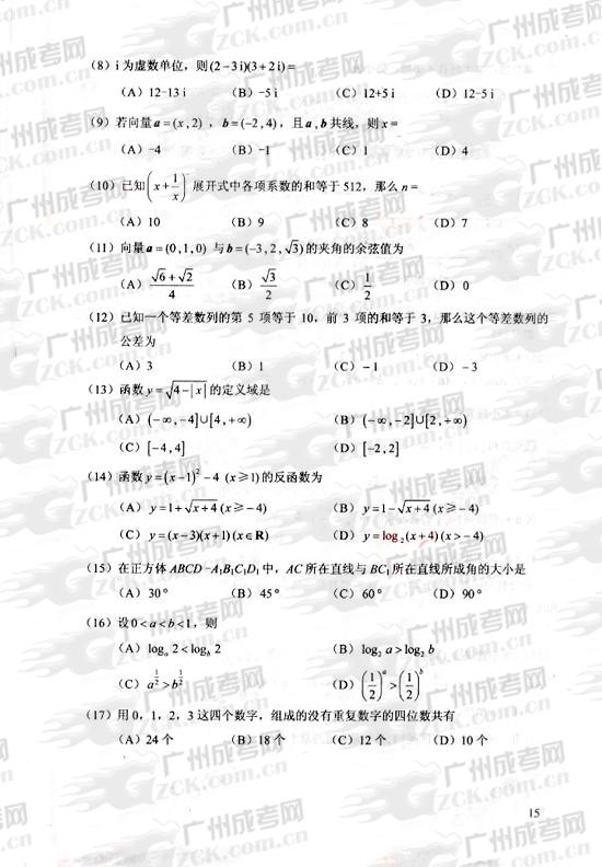 成人高考2010年统一考试数学（理）试题(2)