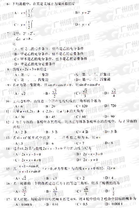 成人高考2009年统一考试数学（理）试题(2)