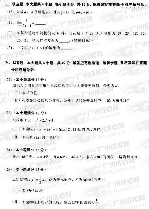 成人高考2009年统一考试数学（理）试题(3)