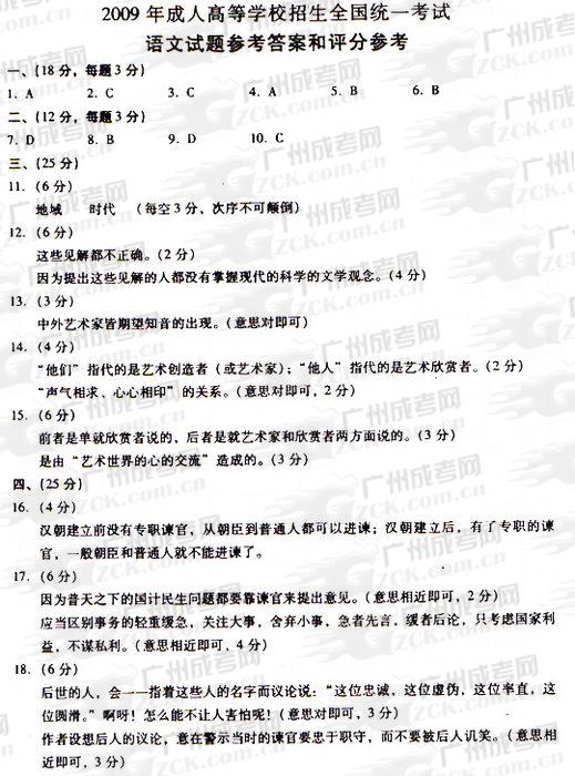 成人高考2009年统一考试语文试题答案及评分参考(1)