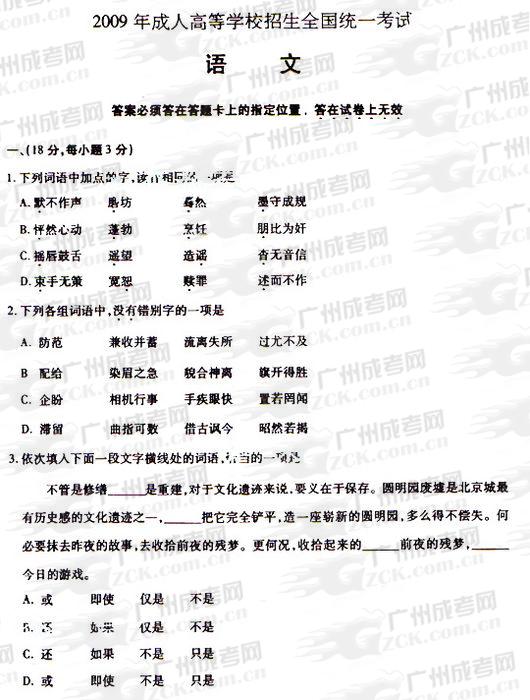 成人高考2009年统一考试语文试题(1)