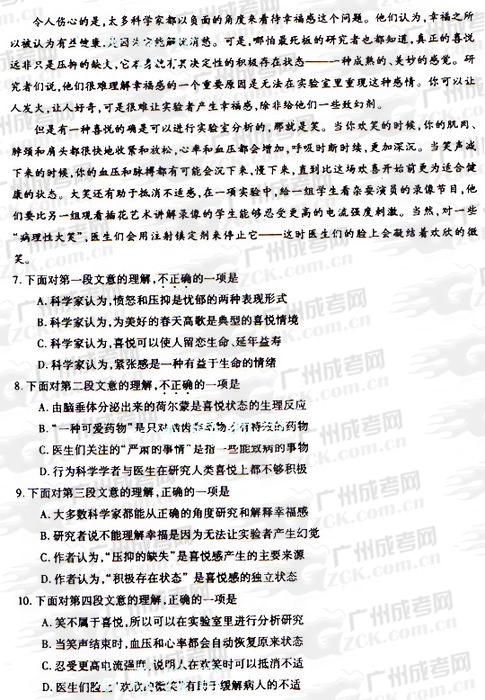成人高考2009年统一考试语文试题(3)