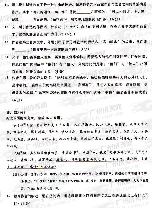 成人高考2009年统一考试语文试题(4)