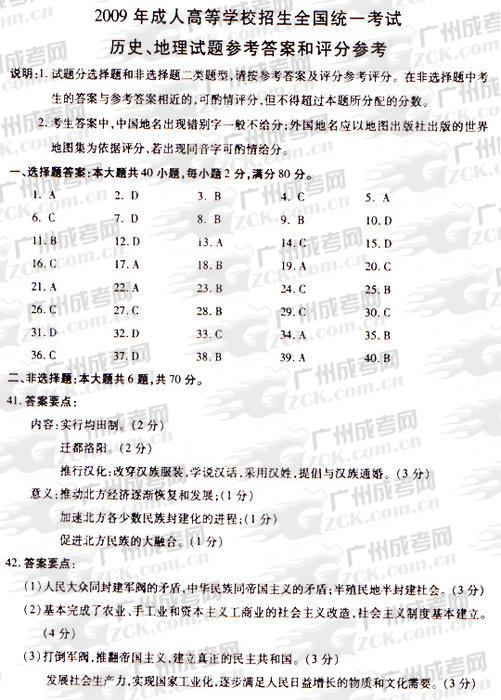 成人高考2009年统一考试物理、化学试题答案及评(1)