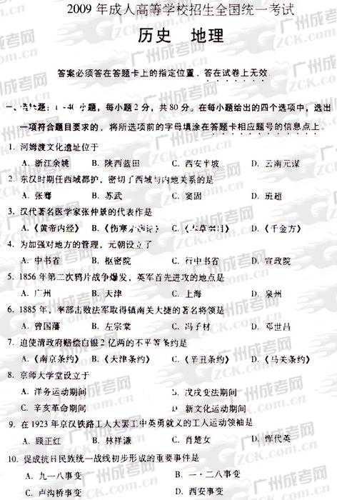 成人高考2009年统一考试物理、化学试题(1)