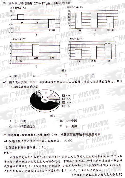 成人高考2009年统一考试物理、化学试题(6)