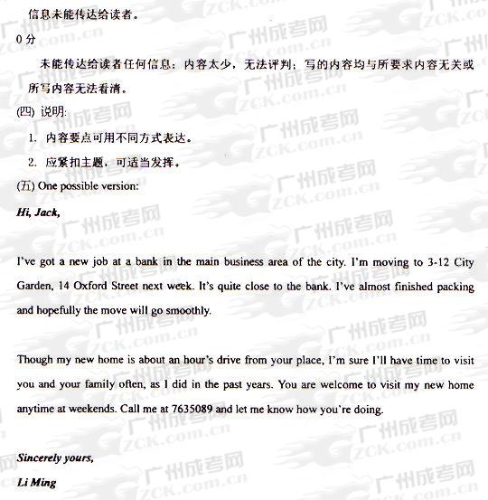 成人高考2009年统一考试英语试题答案及评分参考(4)