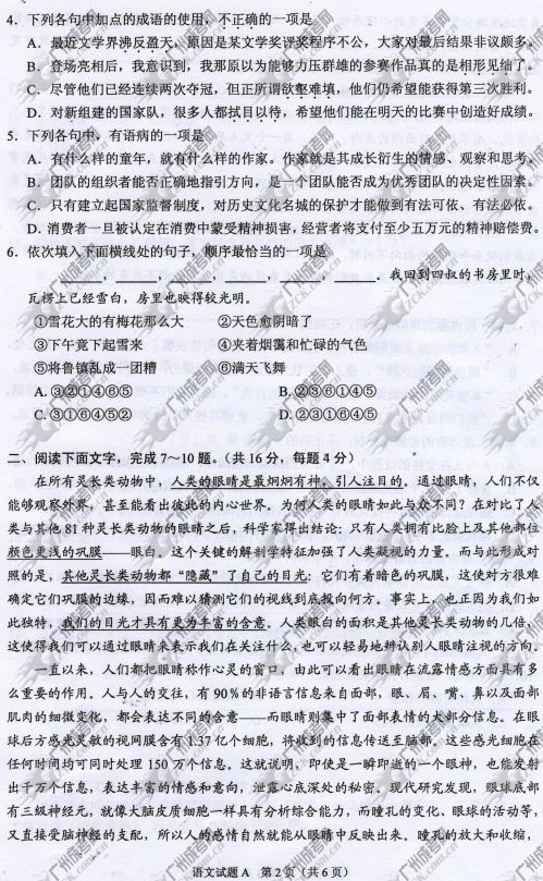 贵州省成人高考2014年统一考试语文真题A卷