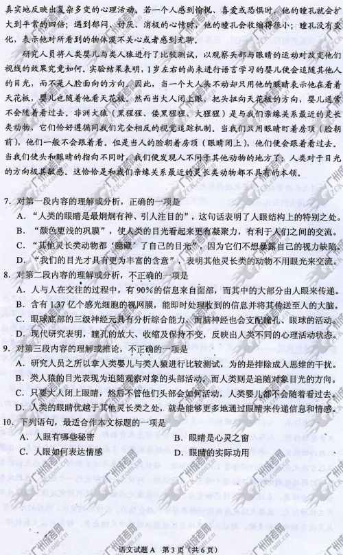 贵州省成人高考2014年统一考试语文真题A卷