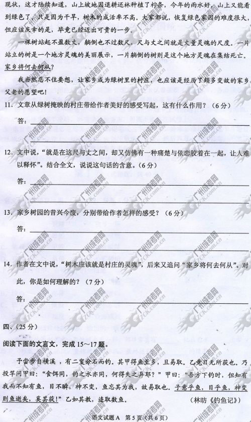 贵州省成人高考2014年统一考试语文真题A卷