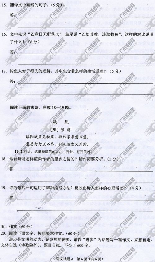 贵州省成人高考2014年统一考试语文真题A卷