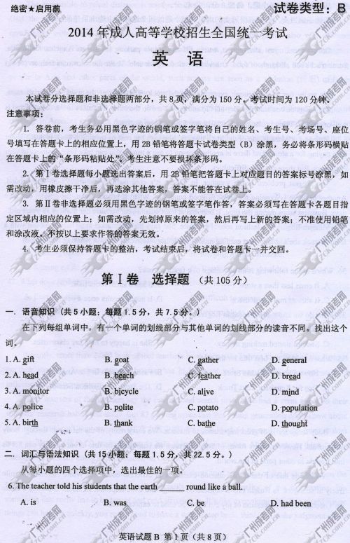 贵州省成人高考2014年统一考试英语真题A卷