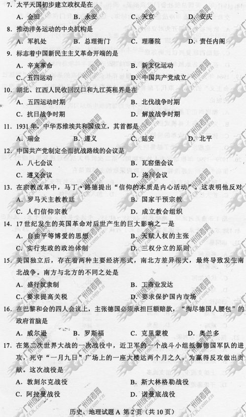 贵州省成人高考2014年统一考试文科综合真题A卷