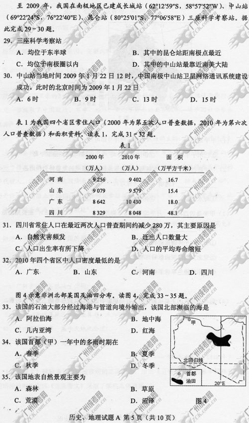 贵州省成人高考2014年统一考试文科综合真题A卷