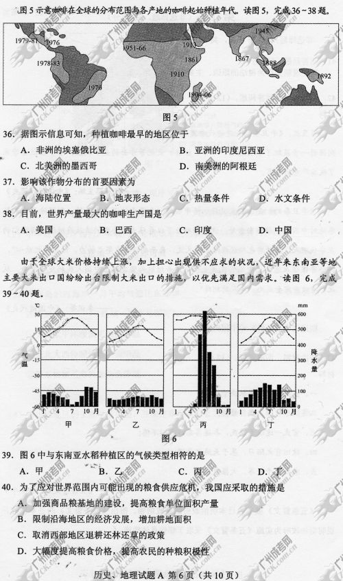 贵州省成人高考2014年统一考试文科综合真题A卷