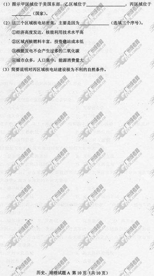 贵州省成人高考2014年统一考试文科综合真题A卷