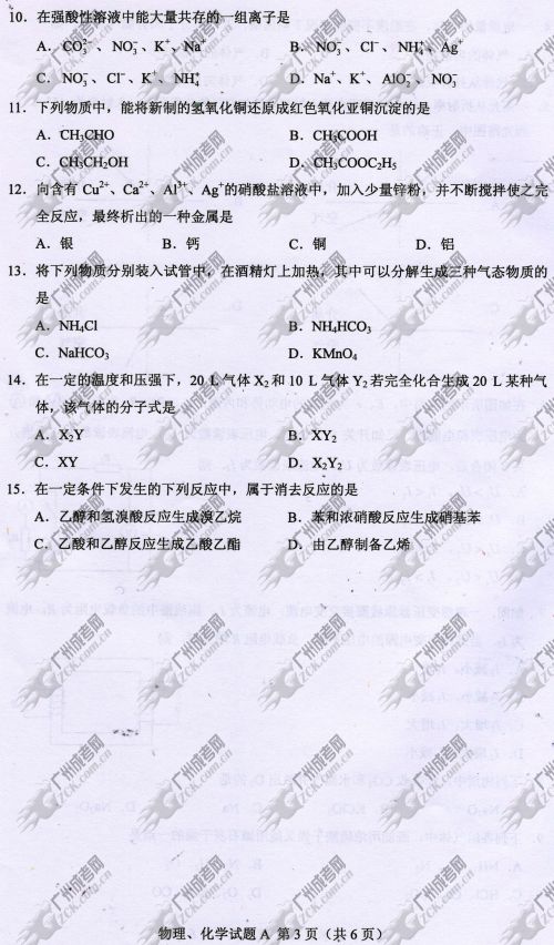 贵州省成人高考2014年统一考试理科综合真题A卷