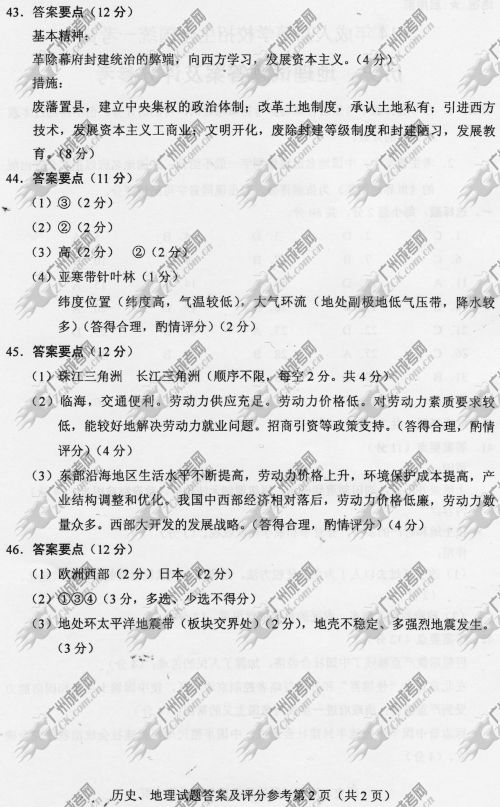 贵州省成人高考2014年统一考试文科综合真题A卷参考答案