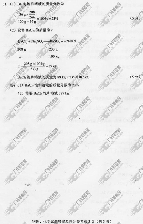 贵州省成人高考2014年统一考试理科综合真题B卷参考答案