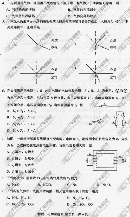 贵州省成人高考2014年统一考试理科综合真题B卷