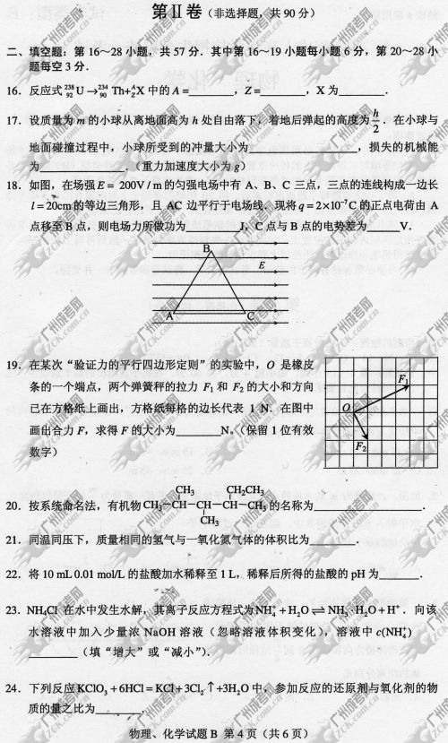 贵州省成人高考2014年统一考试理科综合真题B卷