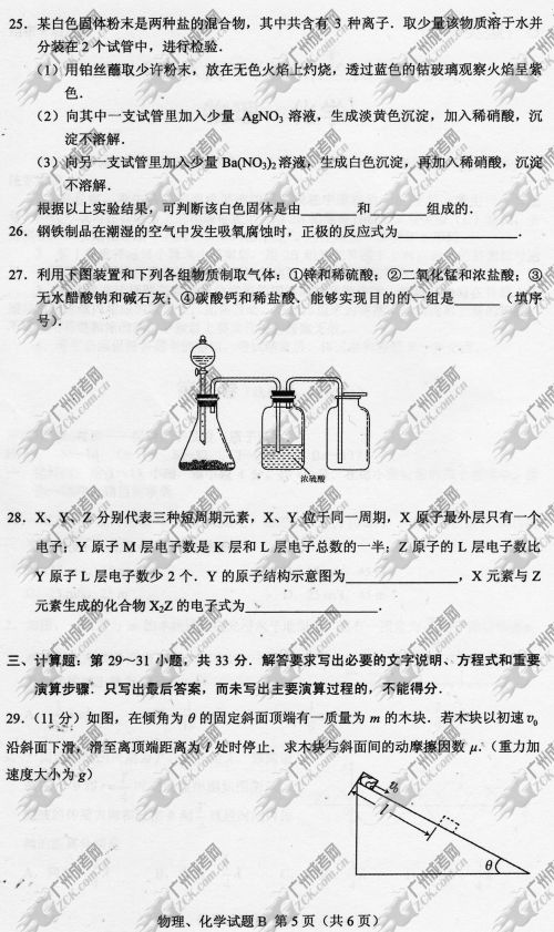 贵州省成人高考2014年统一考试理科综合真题B卷