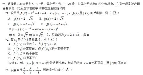 2017成人高考专升本高数试题及答案分析(1)