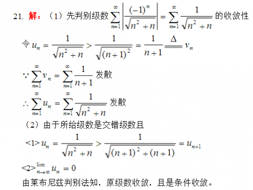 2017成人高考专升本高数试题及答案分析(15)