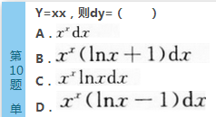 2016年成人高考专升本高等数学(二)深度押密试题(3)