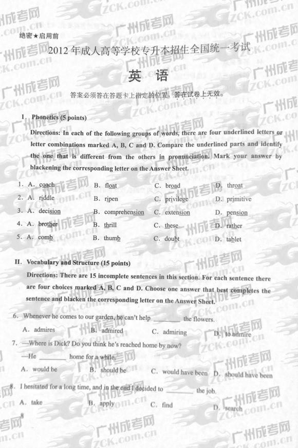 成人高考2012年统一考试专升本英语试题(1)