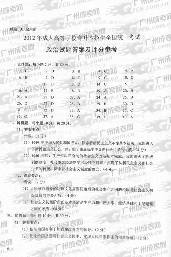成人高考2012年统一考试专升本政治试题答案及评(1)