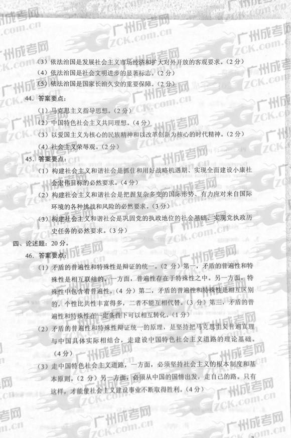 成人高考2012年统一考试专升本政治试题答案及评(2)