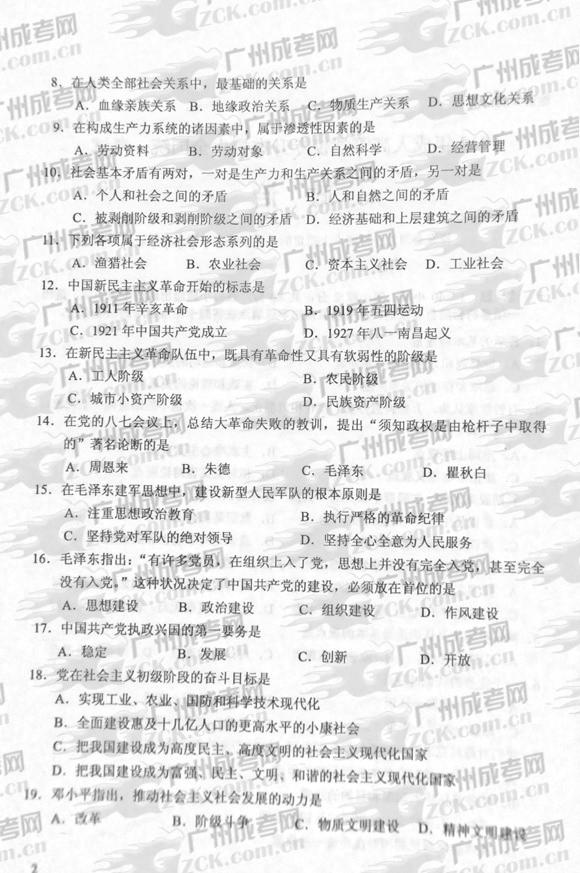 成人高考2012年统一考试专升本政治试题(2)