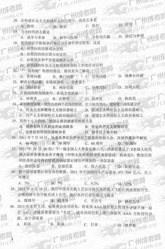成人高考2012年统一考试专升本政治试题(4)