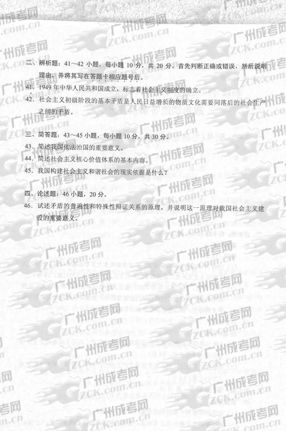 成人高考2012年统一考试专升本政治试题(5)