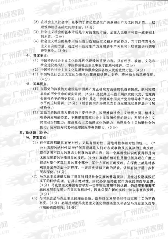 成人高考2010年统一考试专升本政治试题答案及评(2)