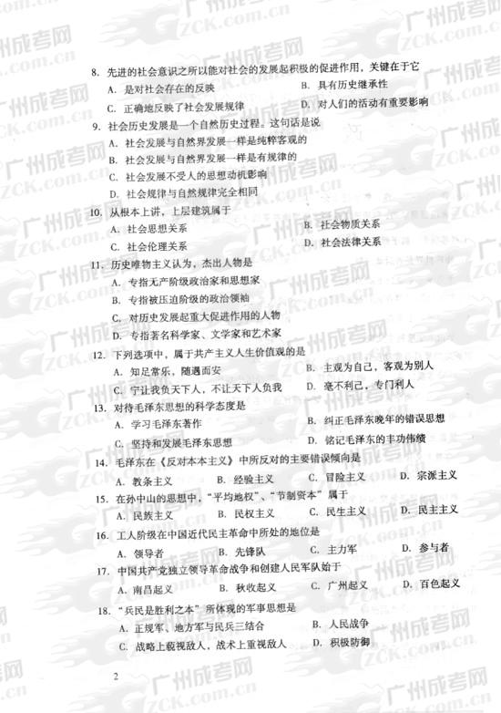 成人高考2010年统一考试专升本政治试题(2)