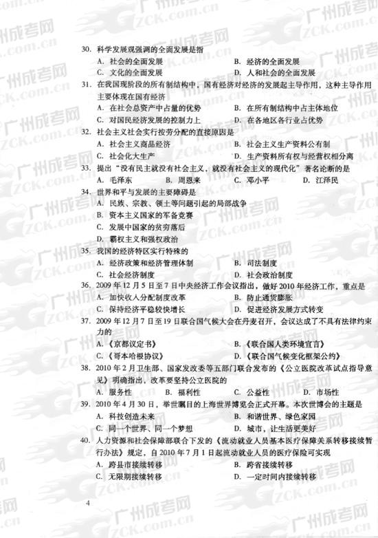 成人高考2010年统一考试专升本政治试题(4)