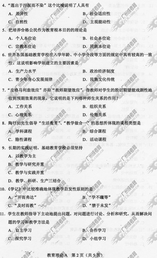 贵州省成人高考2014年统一考试专升本真题A卷