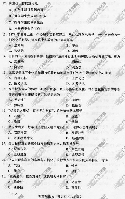 贵州省成人高考2014年统一考试专升本真题A卷