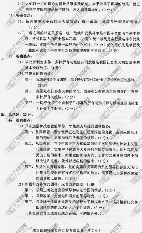 贵州省成人高考2014年统一考试政治真题A卷参考答案