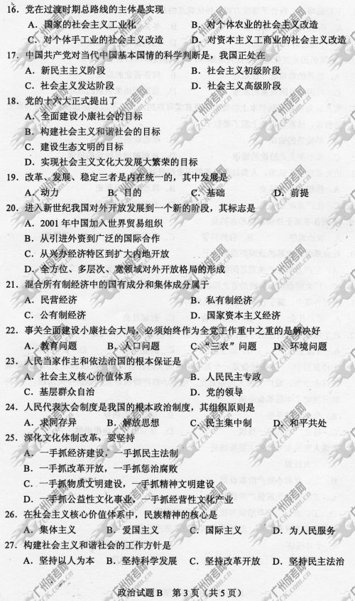 贵州省成人高考2014年统一考试政治真题B卷