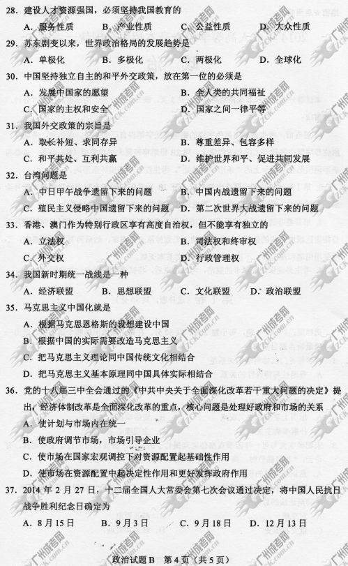 贵州省成人高考2014年统一考试政治真题B卷