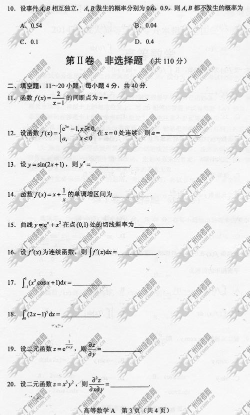 贵州省成人高考2014年统一考试专升本高等数学真题A卷