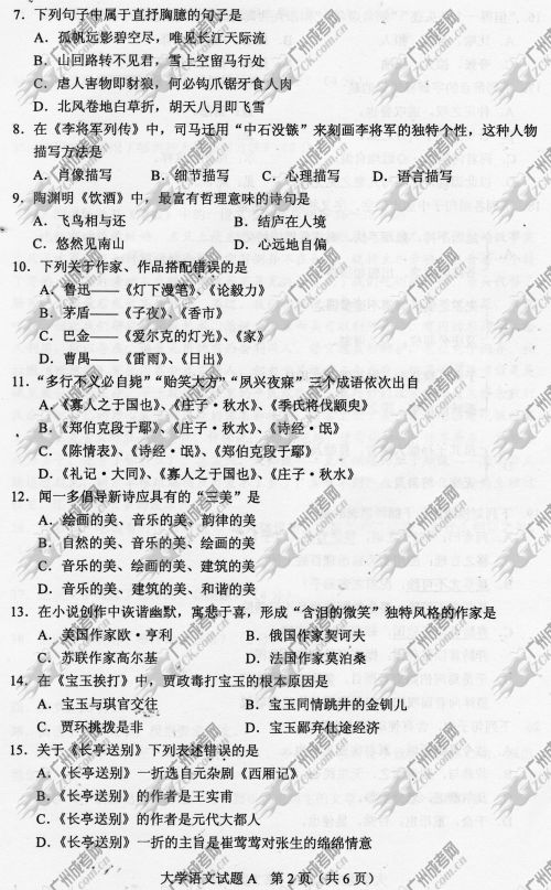 贵州省成人高考2014年统一考试专升本大学语文真题A卷