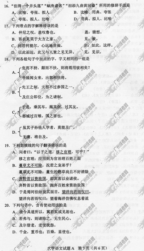 贵州省成人高考2014年统一考试专升本大学语文真题A卷