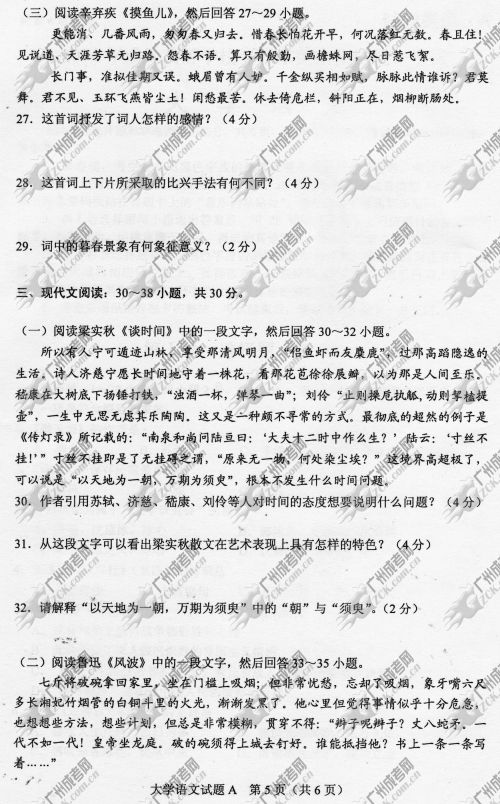 贵州省成人高考2014年统一考试专升本大学语文真题A卷